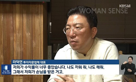 검찰이 지난 5월 10일 SG증권발 폭락 사태와 관련해 주가조작을 주도한 의혹을 받는 라덕연 대표에 대한 구속영장을 청구했다. KBS 화면 캡처.